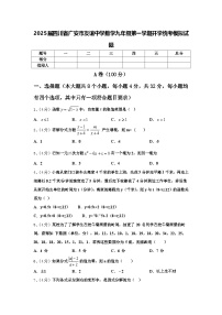 2025届四川省广安市友谊中学数学九年级第一学期开学统考模拟试题【含答案】