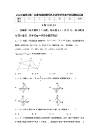 2025届四川省广元市青川县数学九上开学学业水平测试模拟试题【含答案】