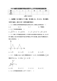 2025届四川省简阳市镇金区数学九上开学质量跟踪监视试题【含答案】