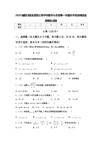 2025届四川省金堂县土桥中学数学九年级第一学期开学质量跟踪监视模拟试题【含答案】