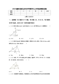 2025届四川省乐山市五中学数学九上开学监测模拟试题【含答案】