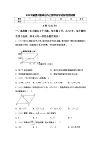 2025届四川省凉山九上数学开学达标检测试题【含答案】