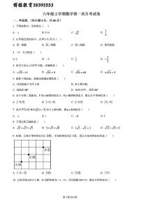 2024年济南市槐荫区八年级数学上学期月考试题