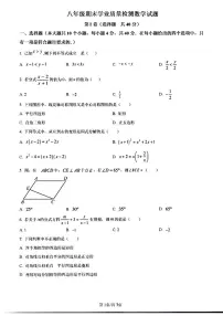 2024年济南市市中区八年级数学下学期期末考试及其答案