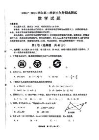 2024年济南市天桥区八年级数学下学期期末考试及其答案