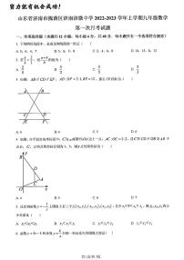 2023年济南市槐荫区九年级数学上学期月考试题