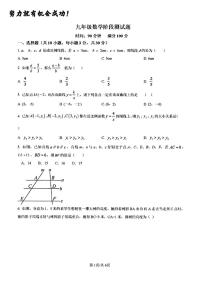 2024-2025年济南市槐荫区兴济中学九年级数学上学期月考试题及其答案