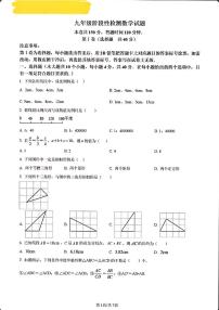 2024年济南市槐荫区九年级数学上学期月考试题及其答案解析