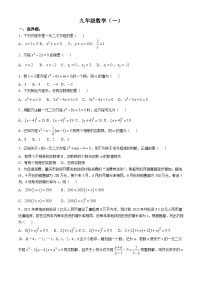 重庆市秀山区多校2024-2025学年九年级上学期第一次月考数学试题(无答案)