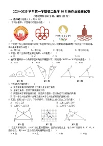 江苏省江阴市青阳初级中学2024—2025学年八年级上学期10月作业检查数学试题
