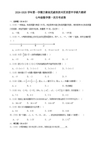 甘肃省武威市凉州区西营中学联片教研2024-2025学年上学期七年级数学第一次月考试卷