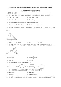 甘肃省武威市凉州区西营中学联片教研2024-2025学年上学期八年级数学第一次月考试卷