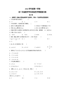 广东省广州市越秀区广州市铁一中学2022-2023学年七年级上学期10月月考数学测试题（原卷版）