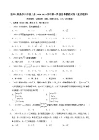 2024-2025学年北师大版数学八年级上册 第一阶段月考模拟试卷（重庆适用）