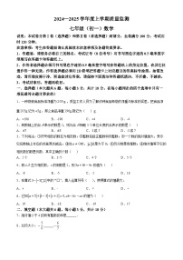 江西省南昌市2024-2025学年七年级上学期10月月考数学试题(无答案)