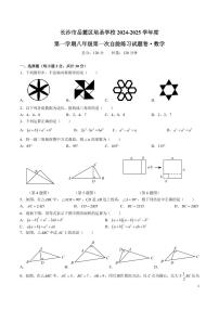 8-2024-2025-1培圣八上第一次月考数学试卷