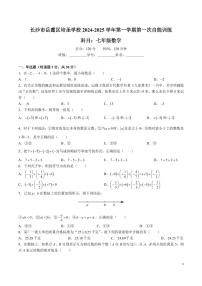 2024-2025-1培圣七上第一次月考数学试卷