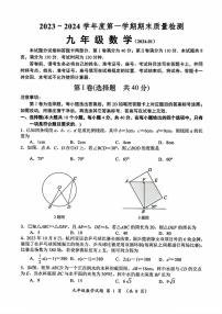 2023-2024年济南市槐荫区初三数学上学期期末考试试卷及其答案