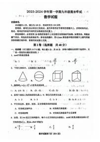 2023-2024年济南市天桥区九年级数学上学期期末考试试卷及其答案(1)