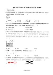 2024年济南市市中区初三数学三模试题及其答案