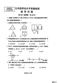 2024年济南市市中区初三数学二模试题及其答案