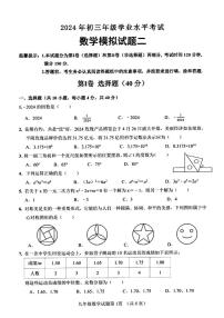 2024年济南市平阴县初三数学二模试题及其答案