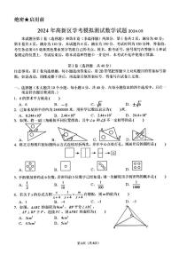 2024年济南市高新区初三数学二模试题及其答案