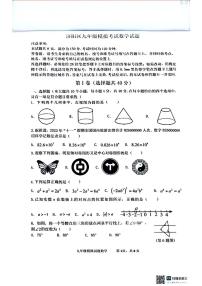 2024年济南市济阳区初三数学二模试题及其答案
