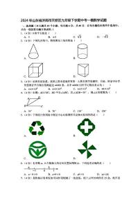 2024年济南市天桥区初三数学一模试题及其答案