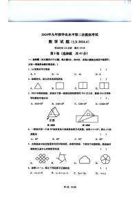 2024年济南市历下区初三数学二模试题及其答案