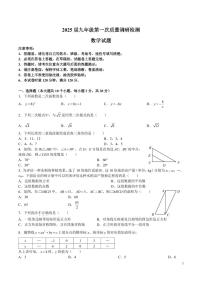 2024-2025-1广益&附中联考九上第一次月考数学试卷