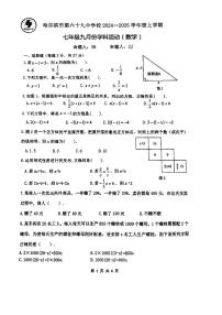 2024年哈尔滨市69中学七年级（上）9月月考数学试卷及答案