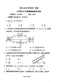 河南省郑州市郑州实验外国语中学2024-2025学年九年级上学期10月联考数学试题