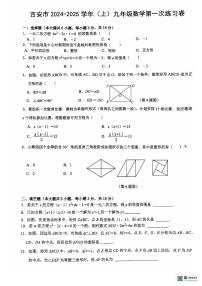 江西省吉安市永丰县十一校联考2024-2025学年九年级上学期10月月考数学试题