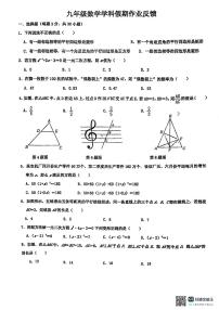 河南省郑州市外国语中学2024-2025学年九年级上学期第一次月考数学试卷