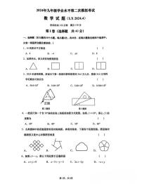 2024年济南市历下区中考二模数学试题