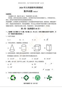 2024年济南市天桥区中考数学一模试题