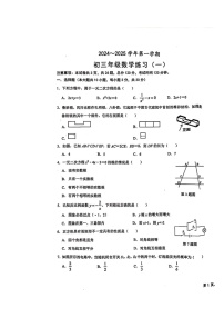 [数学]2024北京交大附中初三上学期10月月考试卷