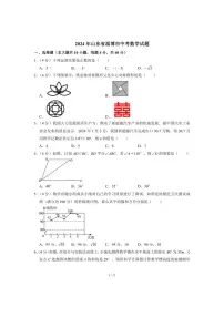 [数学]2024年山东省淄博市中考真题(含答案)