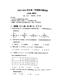 新疆哈密市2023-2024年九年级上学期期末考试数学试卷