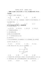 2023-2024学年广东省深圳中学初中部八年级（上）期末数学试卷