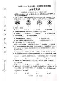 2023-2024学年广东省江门市蓬江区九年级（上）期末数学试卷