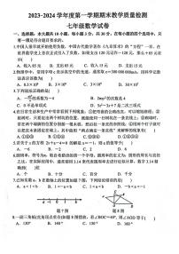 2023-2024学年广东省惠州市惠东县七年级（上）期末数学试卷