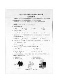 2023-2024学年浙江省绍兴市诸暨市七年级（上）期末数学试卷