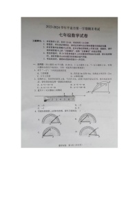 2023-2024学年河北省承德市平泉市七年级（上）期末数学试卷