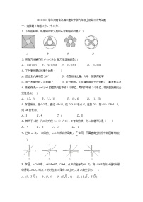 2023-2024学年河南省许昌市建安中学九年级（上）第二次月考数学试卷