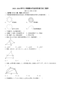 2023-2024学年福建省福州市文博中学九年级（上）月考数学试卷（12月份）