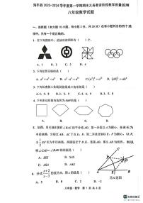 广东省汕尾市海丰县2023-2024学年上学期八年级数学期末试卷