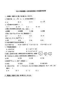 南阳市十四中2024年秋期八年级第一次月考数学试卷