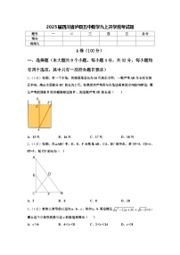 2025届四川省泸县五中数学九上开学统考试题【含答案】